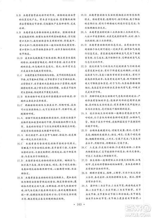海南出版社2019新课程同步练习册八年级生物上册人教版答案