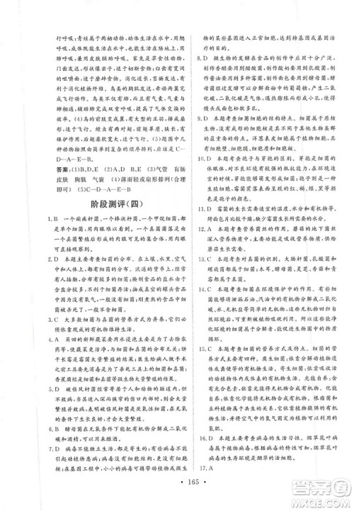 海南出版社2019新课程同步练习册八年级生物上册人教版答案