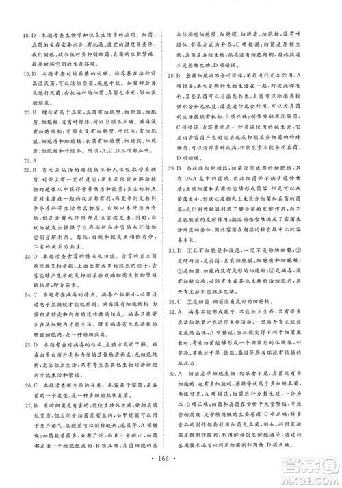 海南出版社2019新课程同步练习册八年级生物上册人教版答案