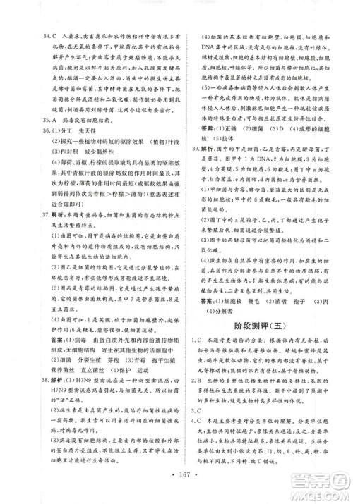 海南出版社2019新课程同步练习册八年级生物上册人教版答案