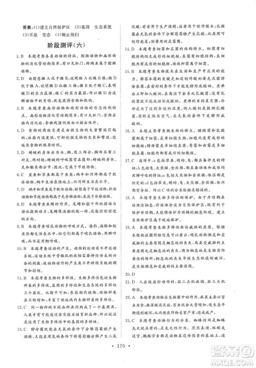 海南出版社2019新课程同步练习册八年级生物上册人教版答案