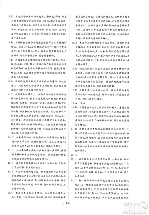 海南出版社2019新课程同步练习册八年级生物上册人教版答案