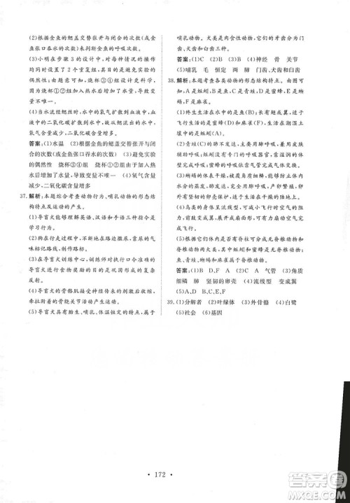 海南出版社2019新课程同步练习册八年级生物上册人教版答案