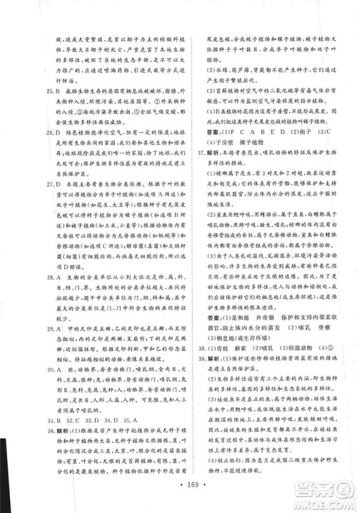 海南出版社2019新课程同步练习册八年级生物上册人教版答案