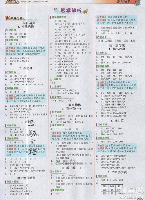 2020年新版世纪金榜金榜大讲堂三年级数学上册北师大版参考答案