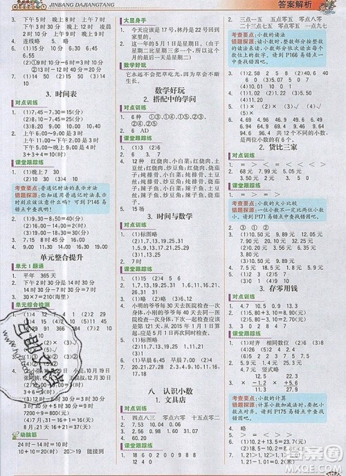 2020年新版世纪金榜金榜大讲堂三年级数学上册北师大版参考答案