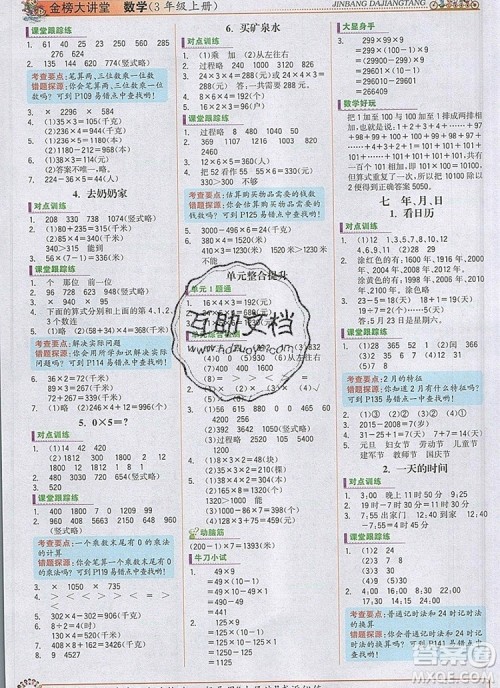 2020年新版世纪金榜金榜大讲堂三年级数学上册北师大版参考答案