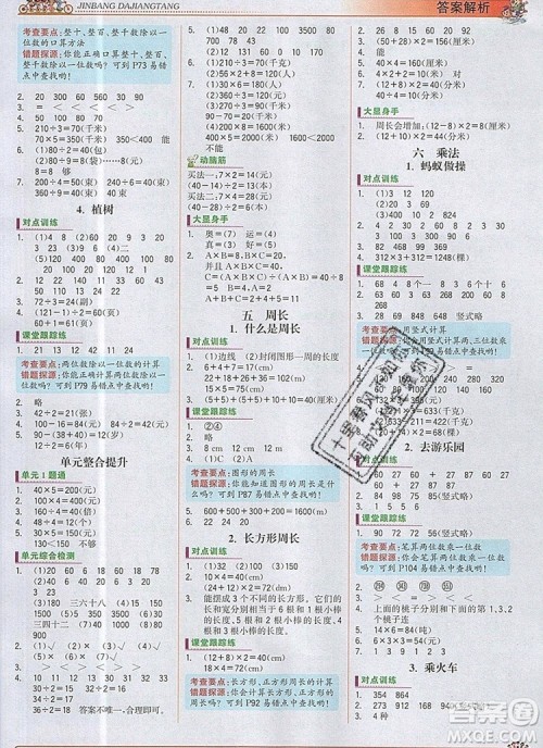 2020年新版世纪金榜金榜大讲堂三年级数学上册北师大版参考答案