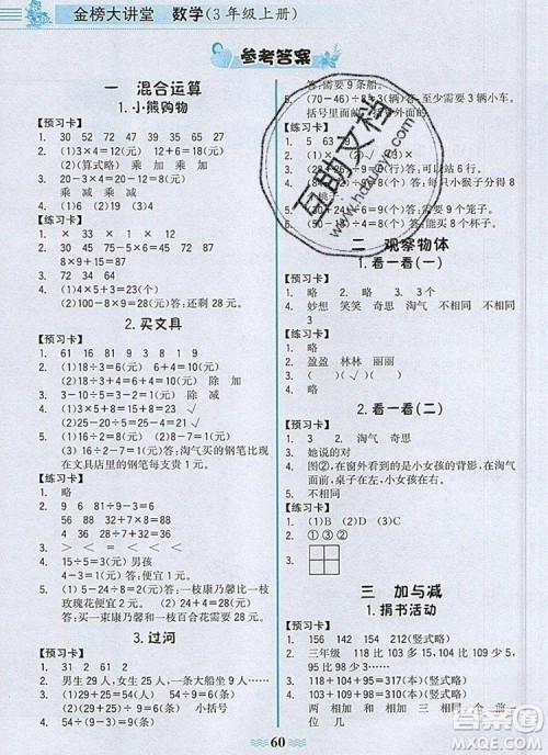 2020年新版世纪金榜金榜大讲堂三年级数学上册北师大版参考答案