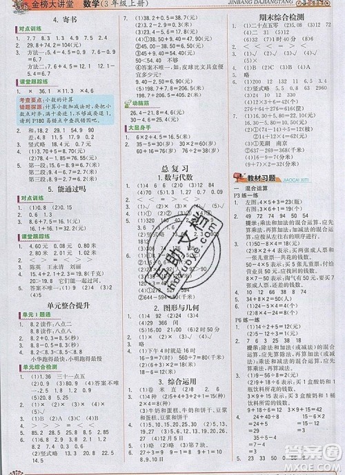 2020年新版世纪金榜金榜大讲堂三年级数学上册北师大版参考答案