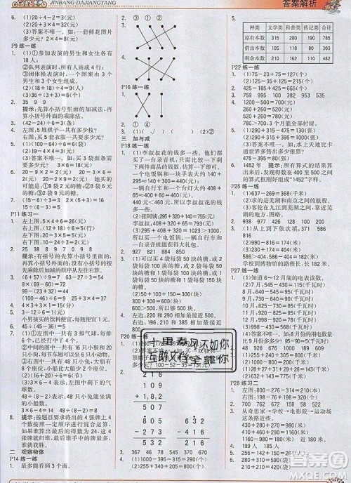 2020年新版世纪金榜金榜大讲堂三年级数学上册北师大版参考答案