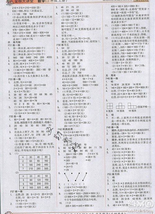 2020年新版世纪金榜金榜大讲堂三年级数学上册北师大版参考答案