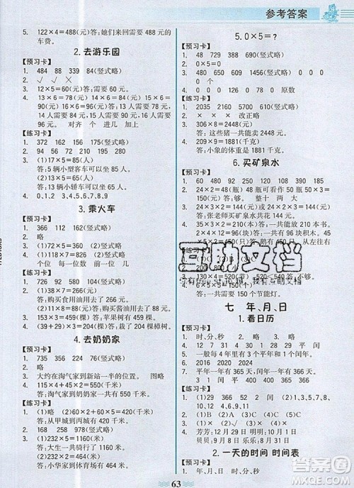 2020年新版世纪金榜金榜大讲堂三年级数学上册北师大版参考答案