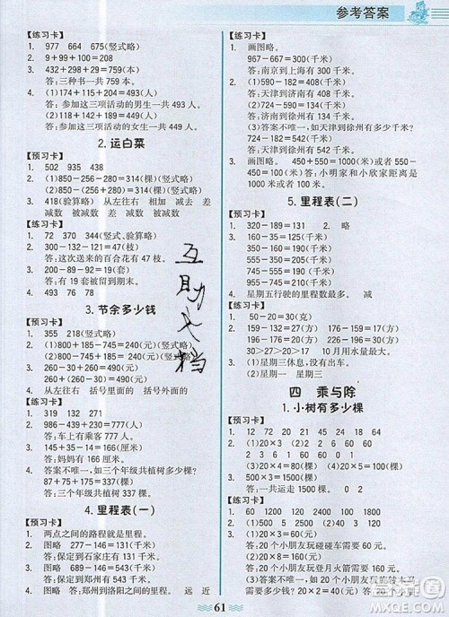 2020年新版世纪金榜金榜大讲堂三年级数学上册北师大版参考答案