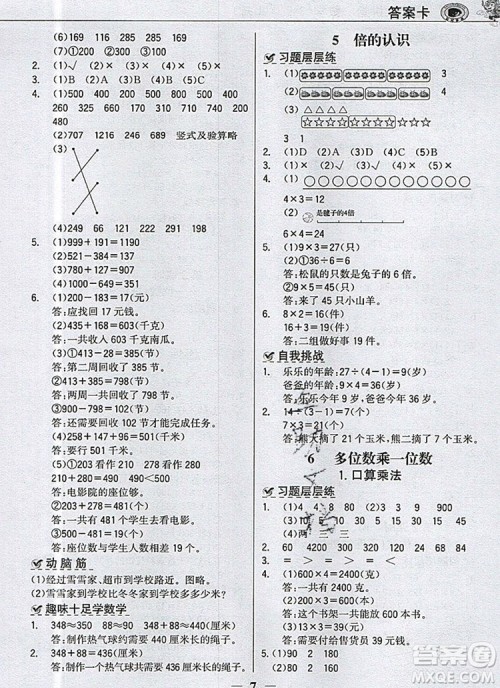 世纪金榜金榜大讲堂三年级数学上册人教版2020年新版参考答案