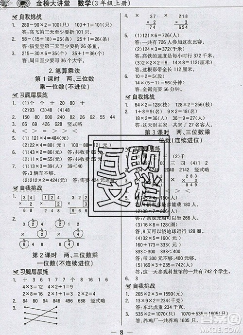 世纪金榜金榜大讲堂三年级数学上册人教版2020年新版参考答案 世纪金榜金榜大讲堂三年级数学上册人教版2020年新版参考答案