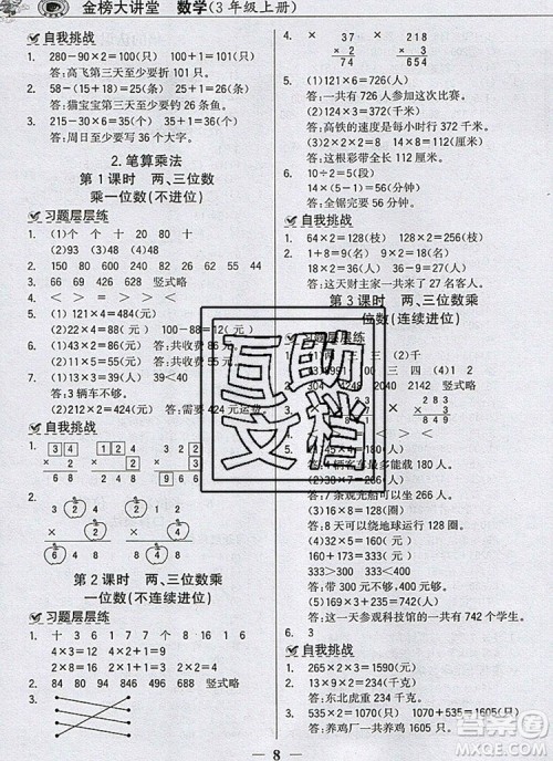 世纪金榜金榜大讲堂三年级数学上册人教版2020年新版参考答案