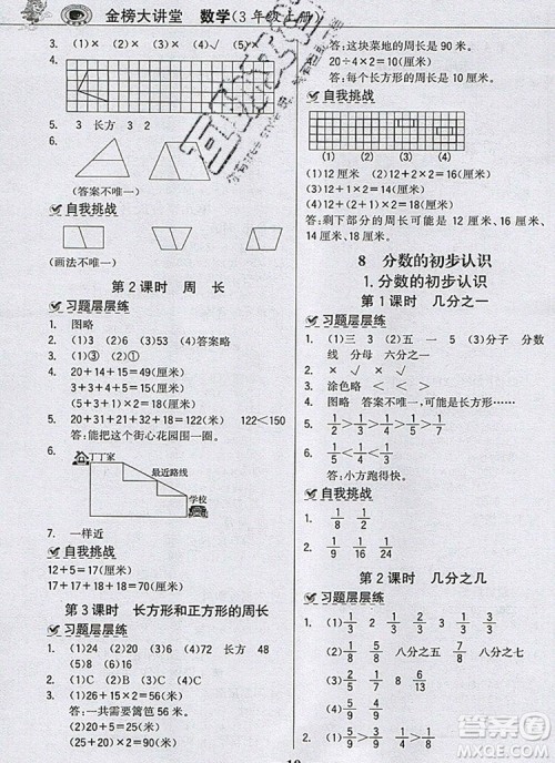 世纪金榜金榜大讲堂三年级数学上册人教版2020年新版参考答案