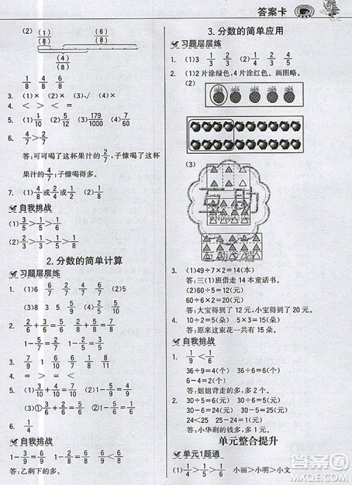 世纪金榜金榜大讲堂三年级数学上册人教版2020年新版参考答案