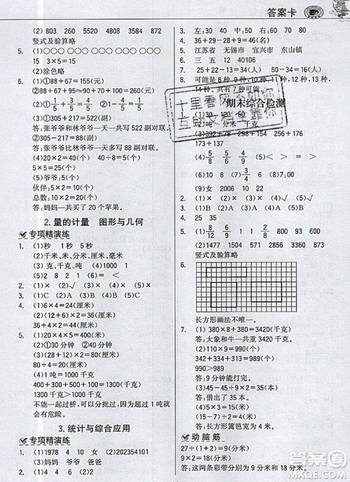 世纪金榜金榜大讲堂三年级数学上册人教版2020年新版参考答案