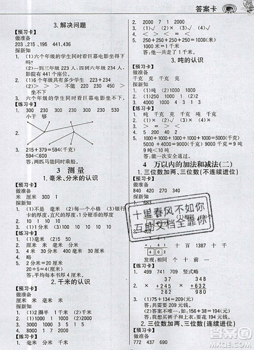 世纪金榜金榜大讲堂三年级数学上册人教版2020年新版参考答案