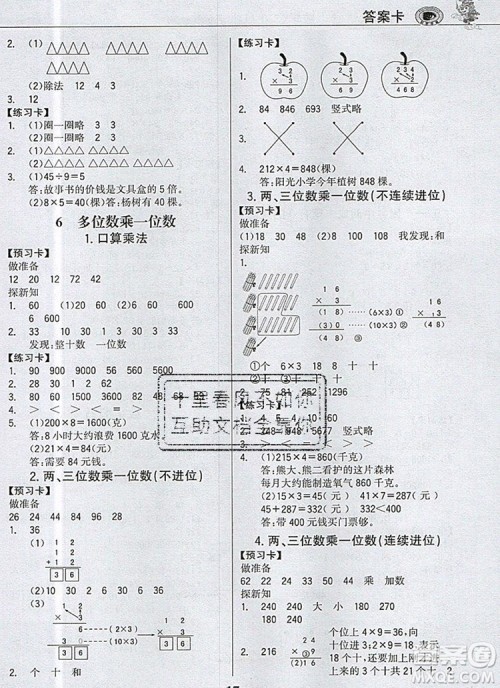 世纪金榜金榜大讲堂三年级数学上册人教版2020年新版参考答案