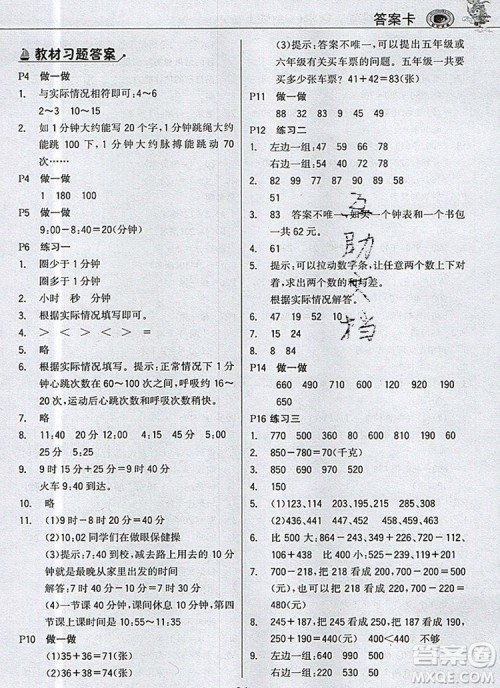 世纪金榜金榜大讲堂三年级数学上册人教版2020年新版参考答案