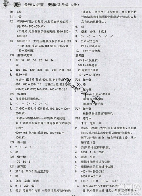 世纪金榜金榜大讲堂三年级数学上册人教版2020年新版参考答案 世纪金榜金榜大讲堂三年级数学上册人教版2020年新版参考答案