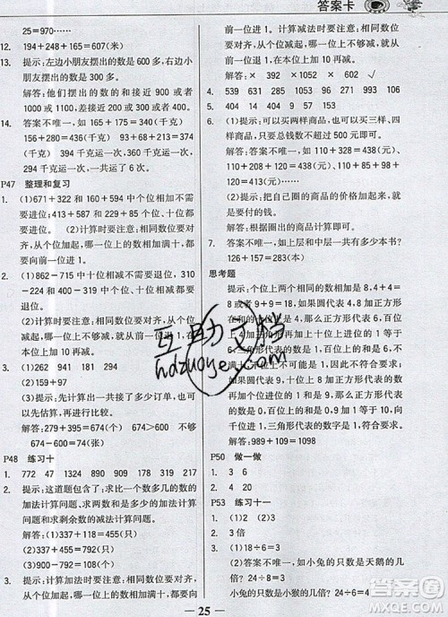 世纪金榜金榜大讲堂三年级数学上册人教版2020年新版参考答案 世纪金榜金榜大讲堂三年级数学上册人教版2020年新版参考答案