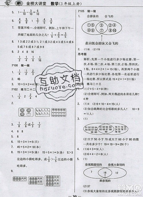 世纪金榜金榜大讲堂三年级数学上册人教版2020年新版参考答案 世纪金榜金榜大讲堂三年级数学上册人教版2020年新版参考答案
