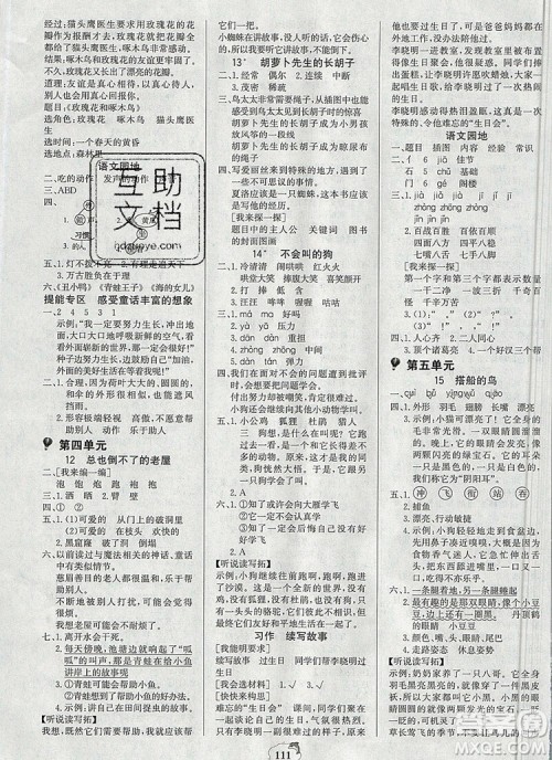 2020年世纪金榜金榜小博士三年级语文上册部编版参考答案