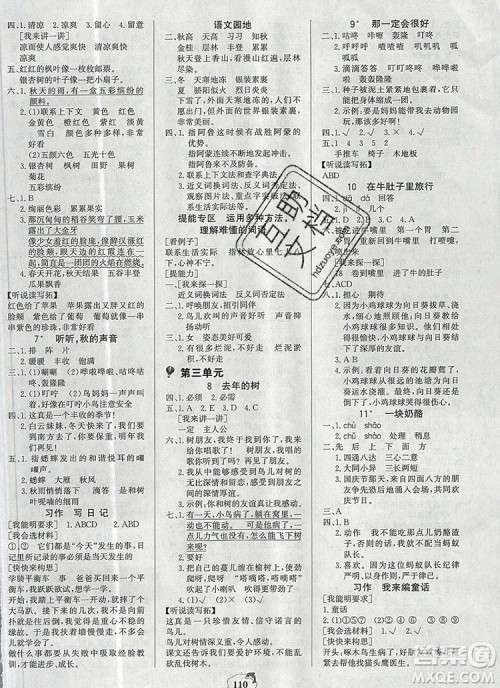 2020年世纪金榜金榜小博士三年级语文上册部编版参考答案