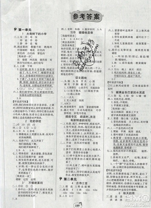 2020年世纪金榜金榜小博士三年级语文上册部编版参考答案