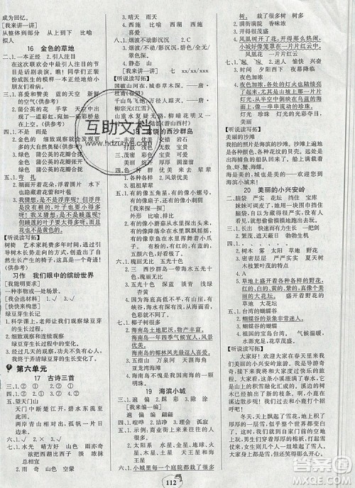 2020年世纪金榜金榜小博士三年级语文上册部编版参考答案
