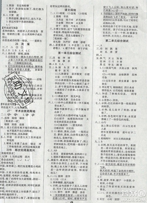 2020年世纪金榜金榜小博士三年级语文上册部编版参考答案