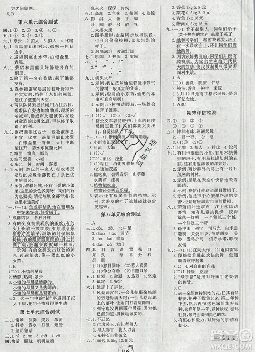 2020年世纪金榜金榜小博士三年级语文上册部编版参考答案