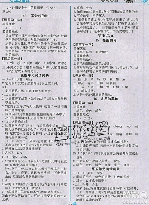 世纪金榜金榜大讲堂三年级语文上册部编版2020年新版参考答案