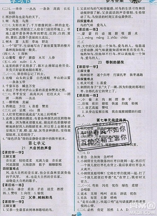 世纪金榜金榜大讲堂三年级语文上册部编版2020年新版参考答案