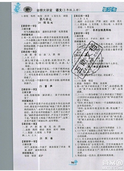 世纪金榜金榜大讲堂三年级语文上册部编版2020年新版参考答案