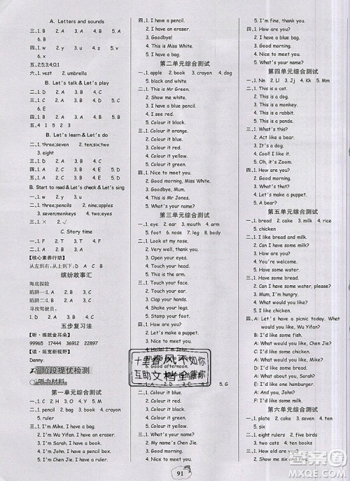 2020年世纪金榜金榜小博士三年级英语上册人教版参考答案 2020年世纪金榜金榜小博士三年级英语上册人教版参考答案