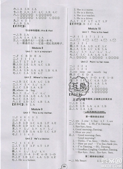 世纪金榜金榜小博士三年级英语上册外研版2020年新版答案 世纪金榜金榜小博士三年级英语上册外研版2020年新版答案