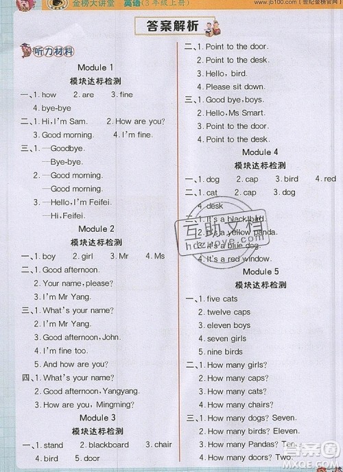 世纪金榜金榜大讲堂三年级英语上册外研版2020年新版答案 世纪金榜金榜大讲堂三年级英语上册外研版2020年新版答案