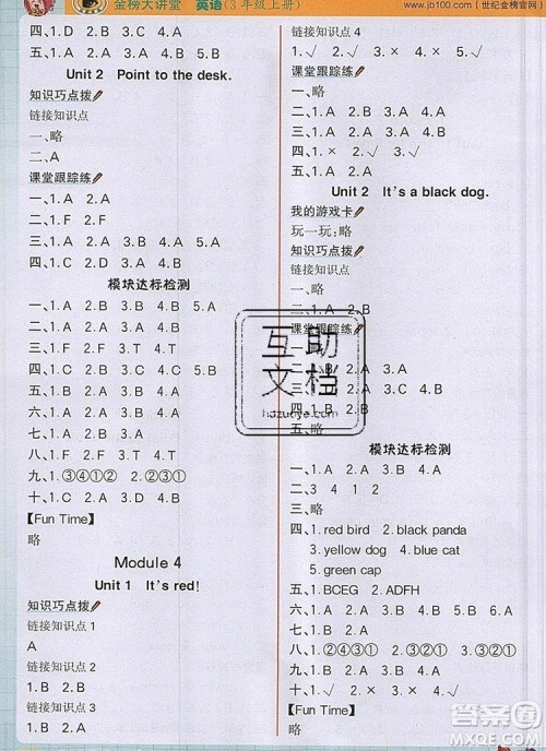 世纪金榜金榜大讲堂三年级英语上册外研版2020年新版答案