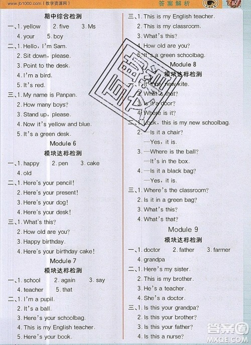 世纪金榜金榜大讲堂三年级英语上册外研版2020年新版答案 世纪金榜金榜大讲堂三年级英语上册外研版2020年新版答案