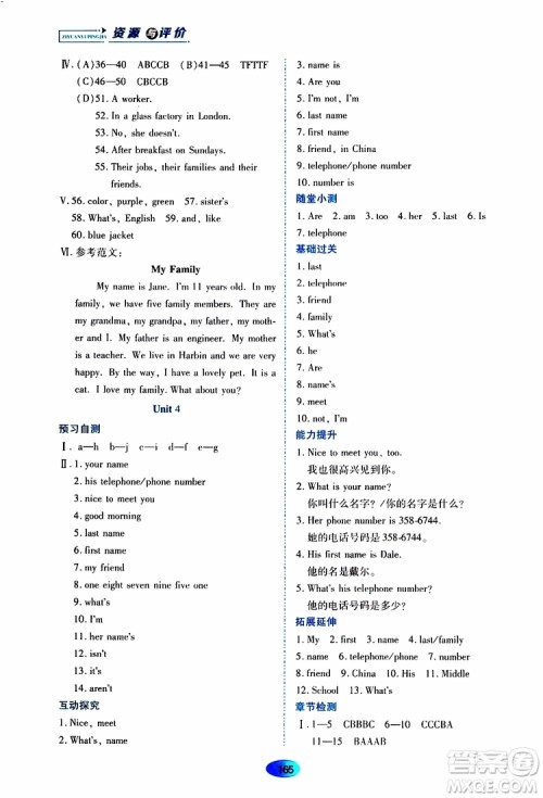 2019年五四学制资源与评价英语六年级上册山教版参考答案