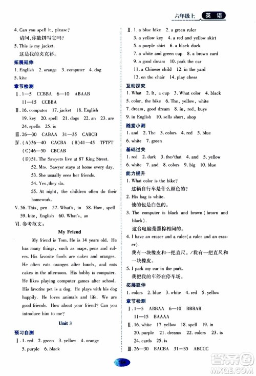 2019年五四学制资源与评价英语六年级上册山教版参考答案