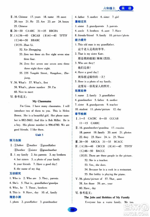 2019年五四学制资源与评价英语六年级上册山教版参考答案