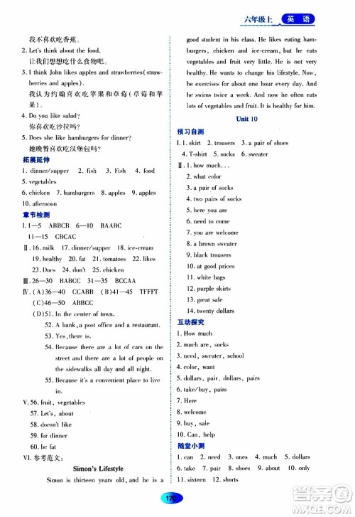 2019年五四学制资源与评价英语六年级上册山教版参考答案