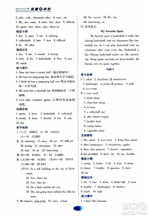 2019年五四学制资源与评价英语六年级上册山教版参考答案