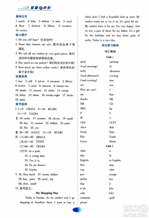 2019年五四学制资源与评价英语六年级上册山教版参考答案